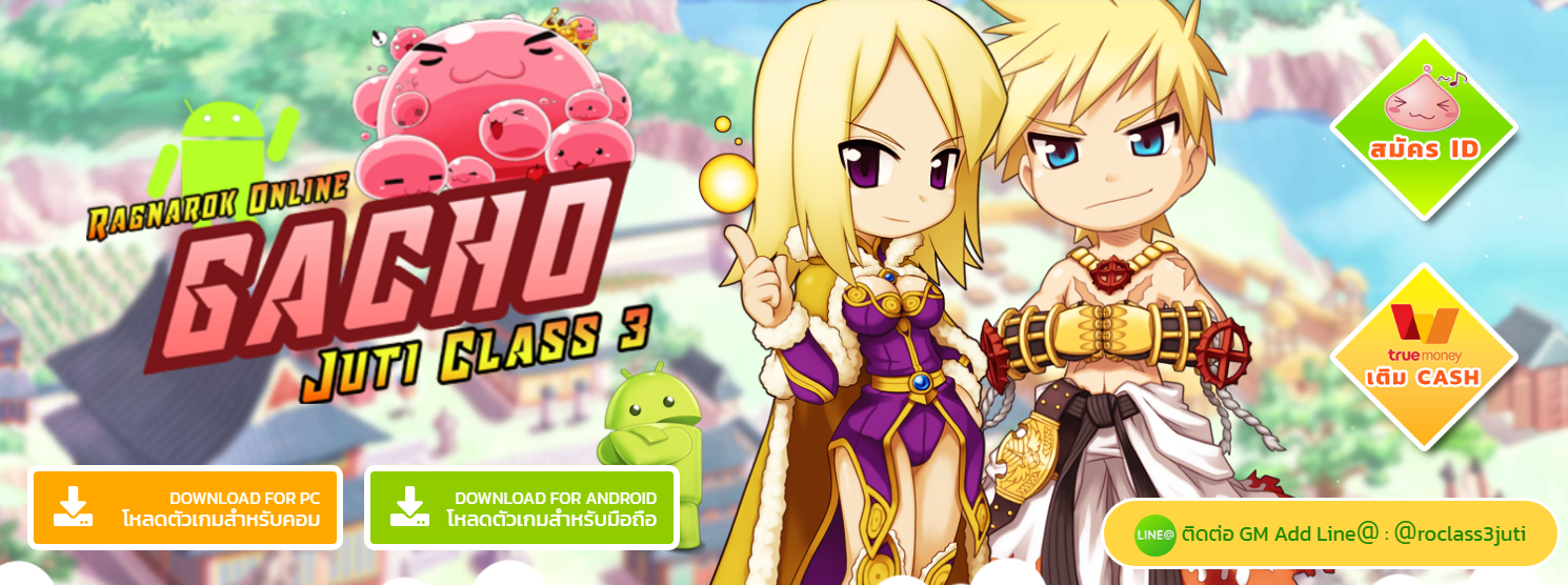 Gacho RO - Ragnarok เถื่อน จุติคลาส3 ของแคชถูก